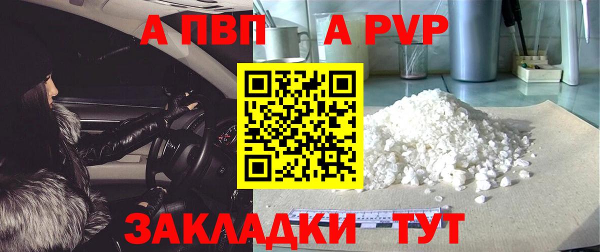 А ПВП Crystall Майский