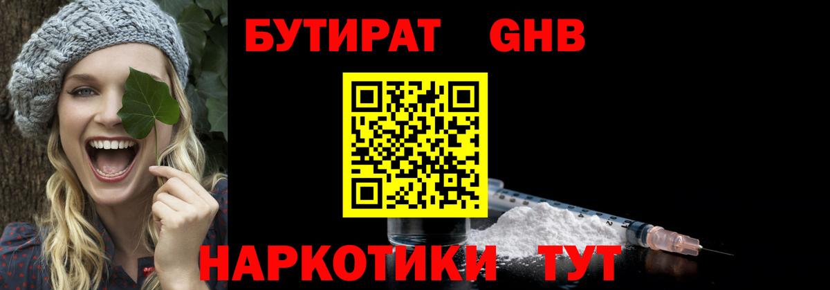 БУТИРАТ 99%  Вход с VPN  Майский 