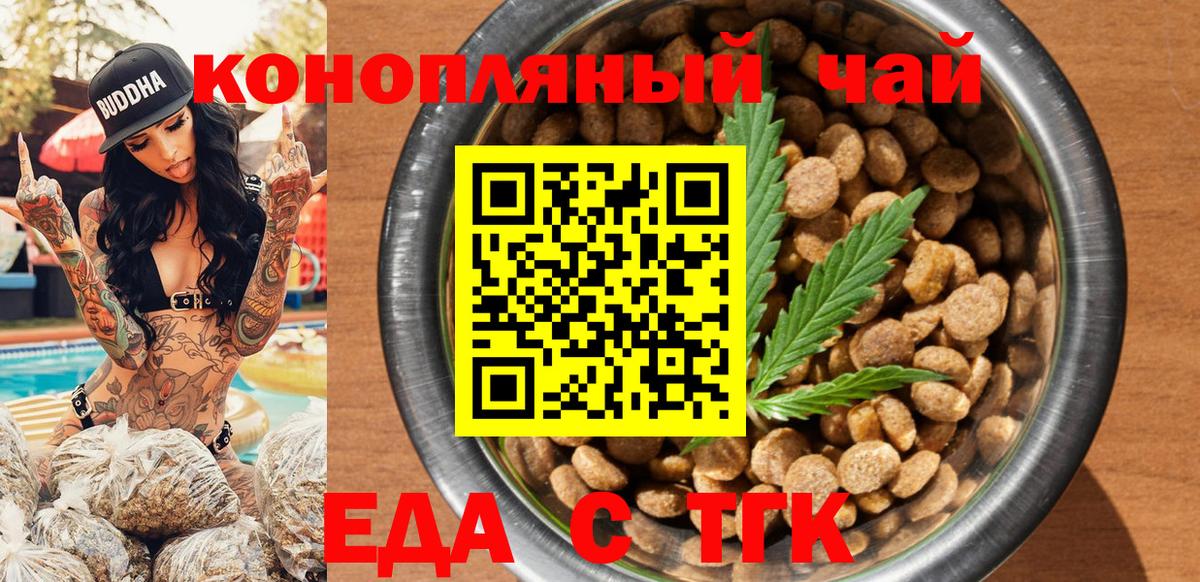 Еда ТГК конопля  Вход с VPN  Майский 