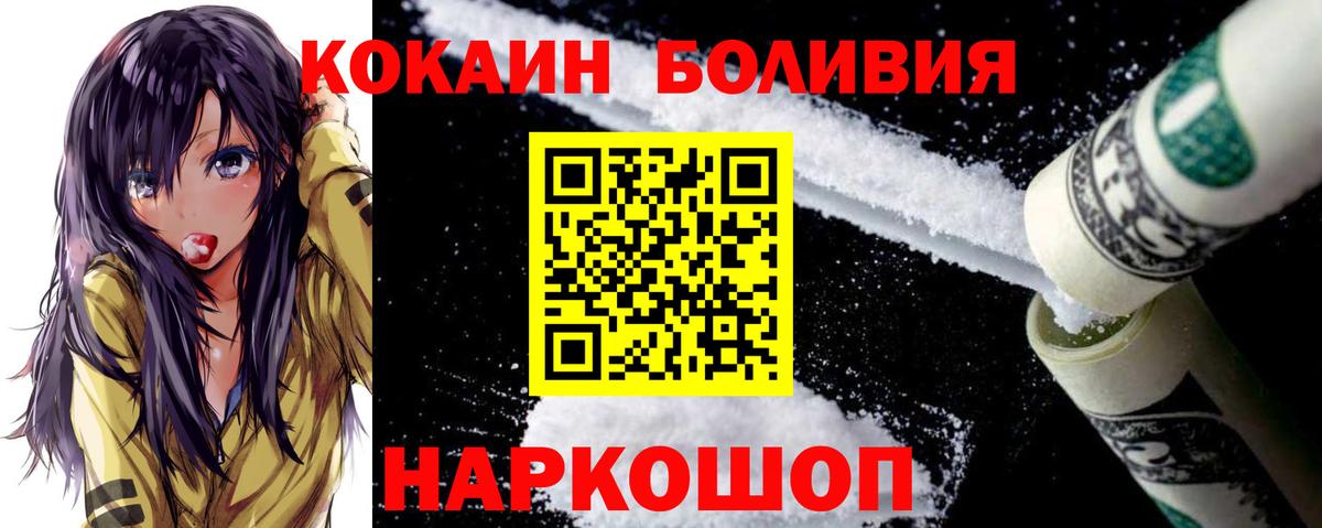 Майский  КОКАИН Боливия  Вход с VPN  КОКАИН Боливия 