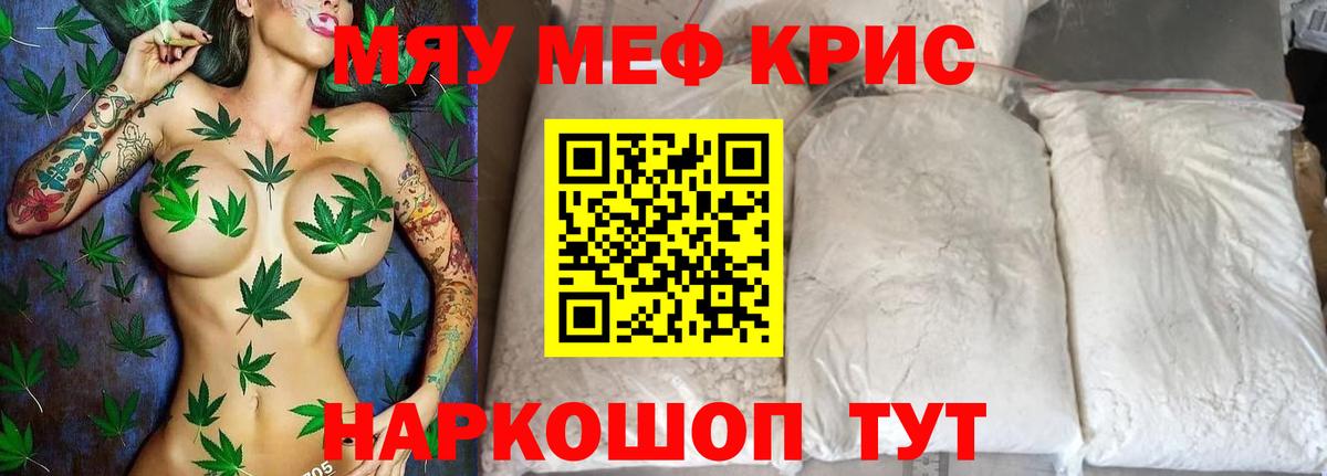 Мефедрон  Мефедрон кристаллы  МЯУ-МЯУ  Майский  Вход с VPN 