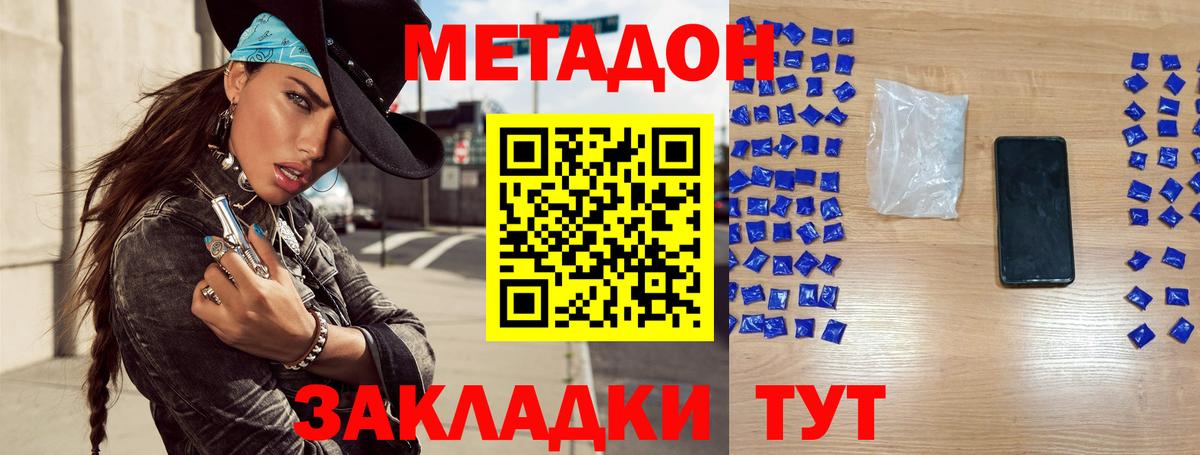 МЕТАДОН methadone  Вход с VPN  Майский 